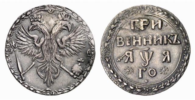 RUSSLAND KAISERREICH Peter I., der Große, 1682-1725. 10 Kopeken (Grivennik) 1701 (kyrillisch), Moskau, Münzhof Kadashevsky.