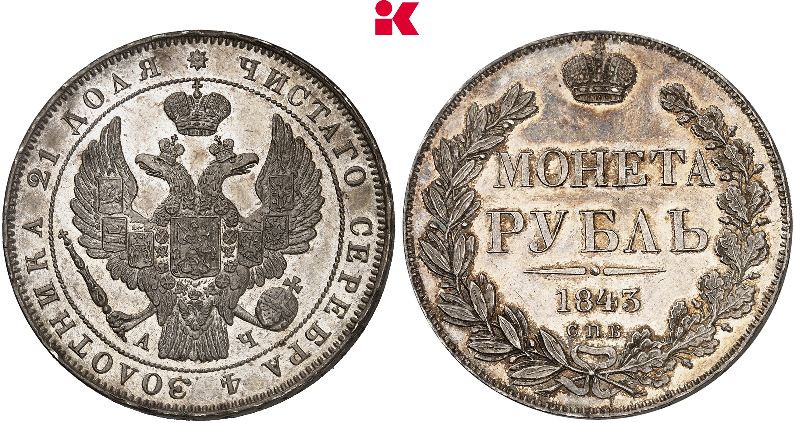 RUSSLAND KAISERREICH Nikolaus I., 1825-1855. Rubel 1843, St. Petersburg.