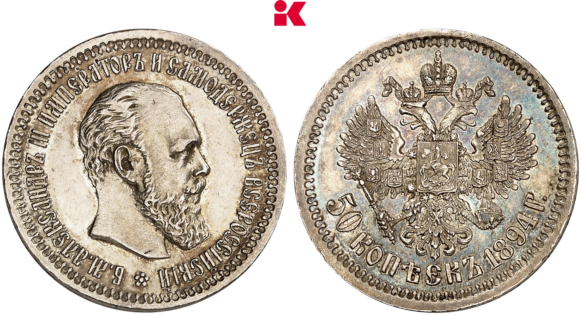 RUSSLAND KAISERREICH Alexander III., 1881-1894. 50 Kopeken 1894, St. Petersburg.