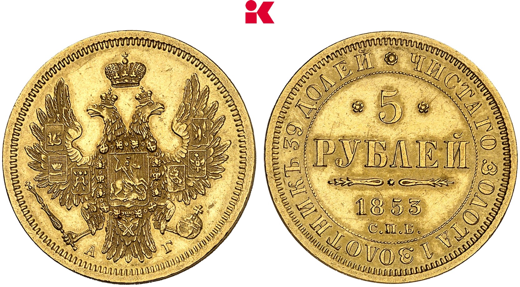 RUSSLAND KAISERREICH Nikolaus I., 1825-1855. 5 Rubel 1853, St. Petersburg.