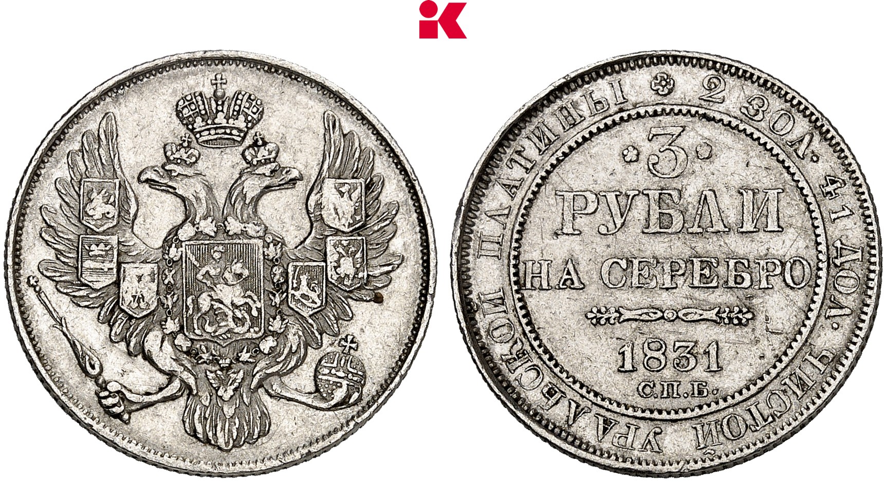 RUSSLAND KAISERREICH Nikolaus I., 1825-1855. 3 Rubel Platin 1831, St. Petersburg.