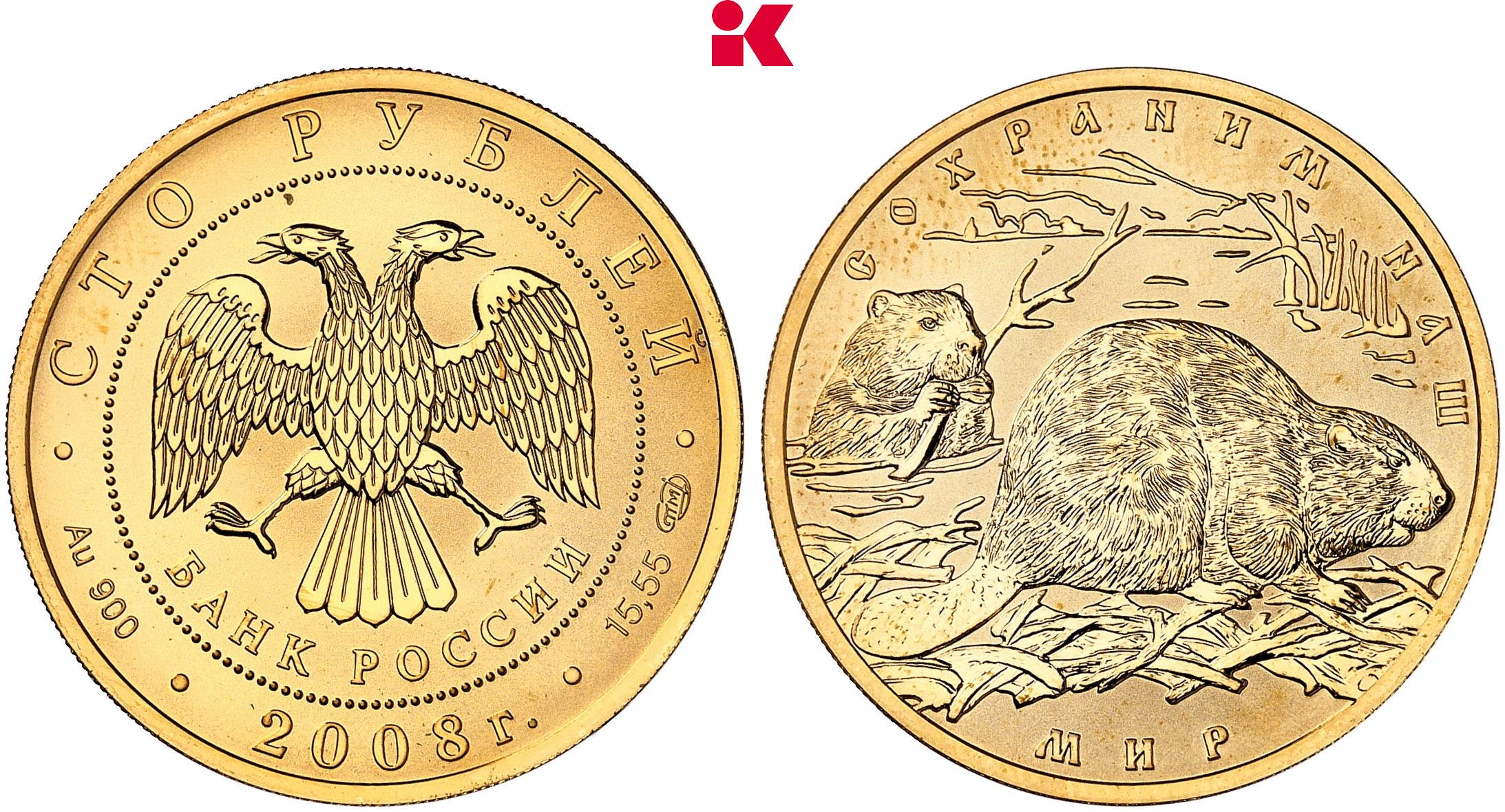 RUSSLAND KAISERREICH Republik seit 1992. 100 Rubel 2008, St. Petersburg.