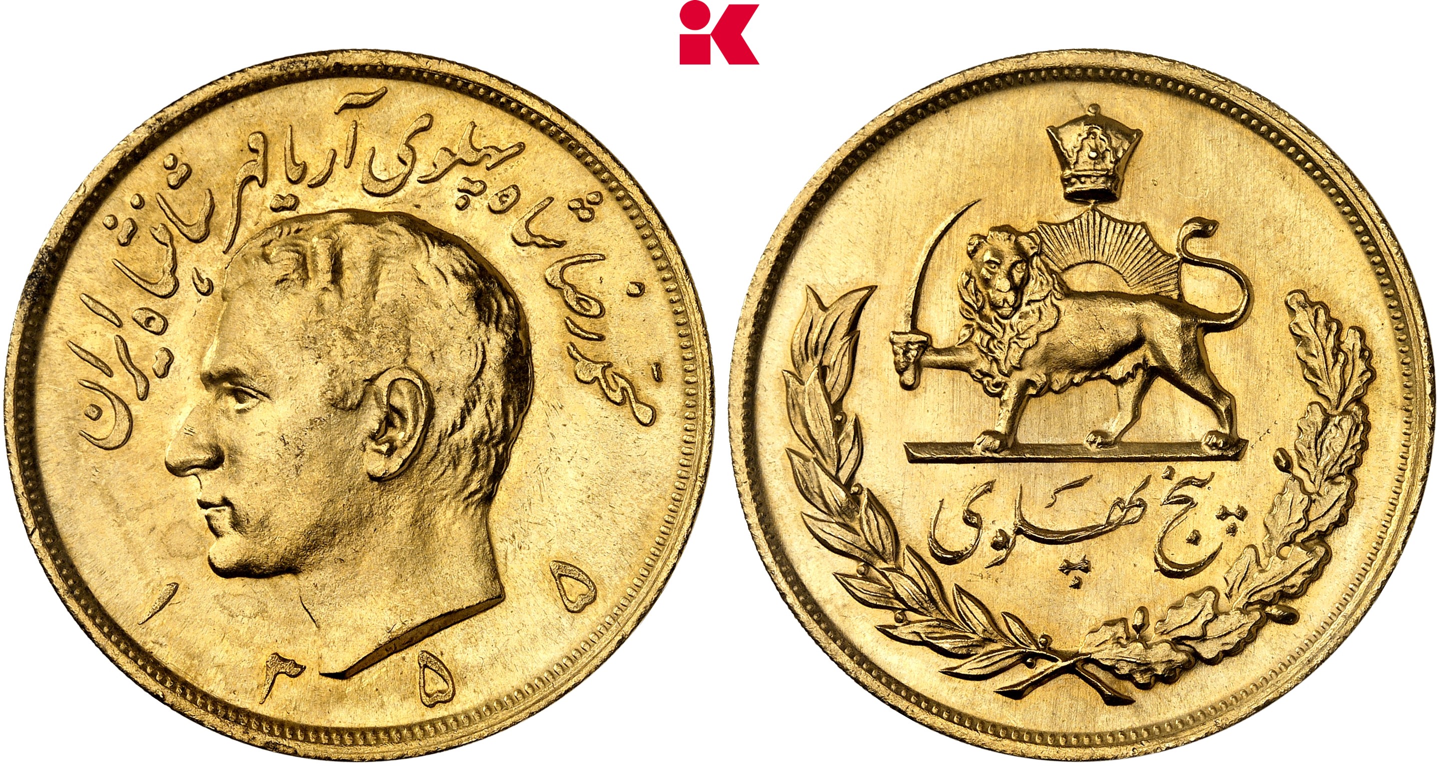 IRAN Mohammed Riza Pahlevi, 1942-1979. 5 Pahlevi 1976 (= 1355 SH).
