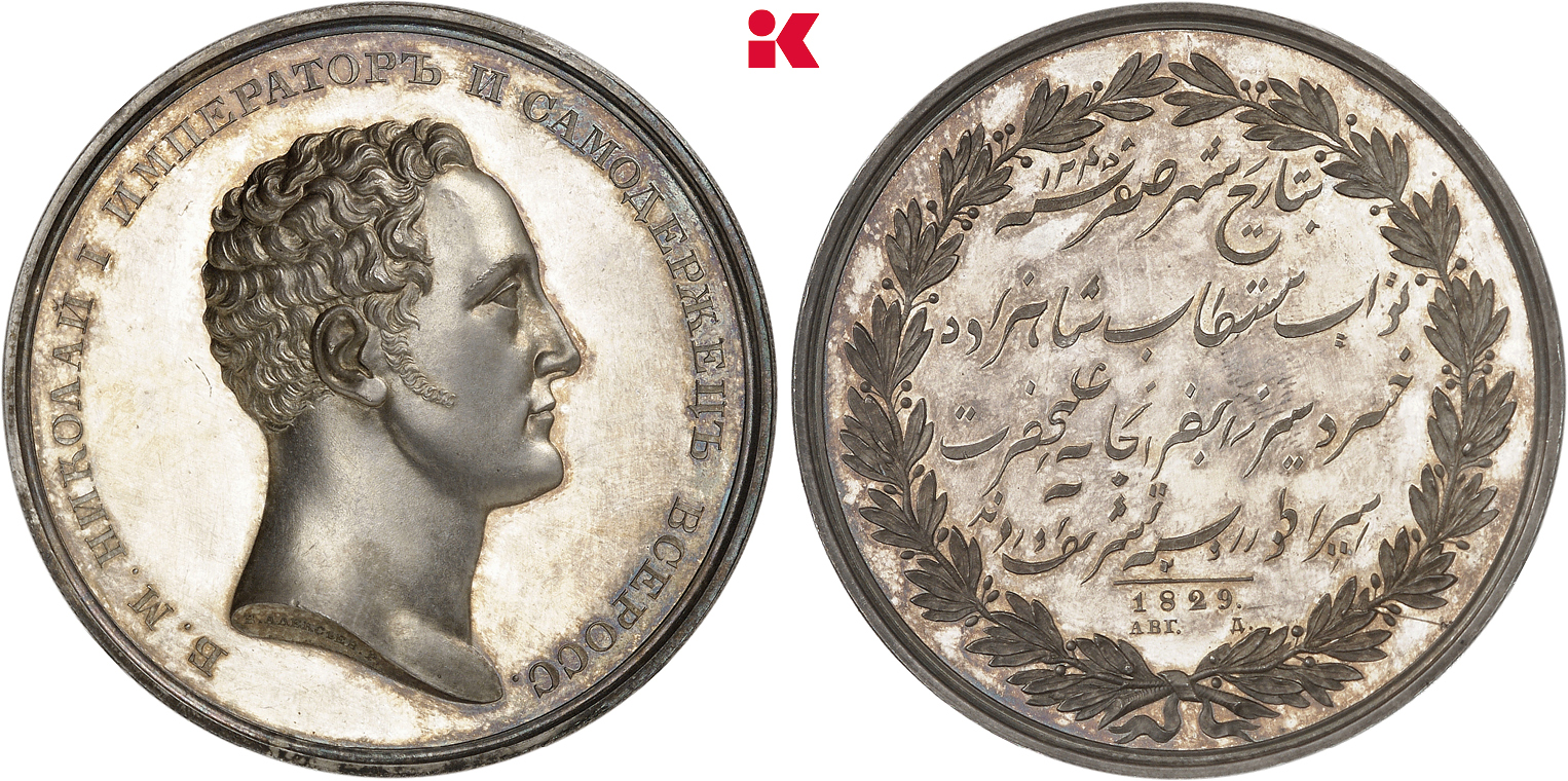 Russische Silbermedaille von 1829, geprägt von Alexander I., 1801-1825 anlässlich des Besuchs des persischen Prinzen Khusran Mirza in St. Petersburg.
